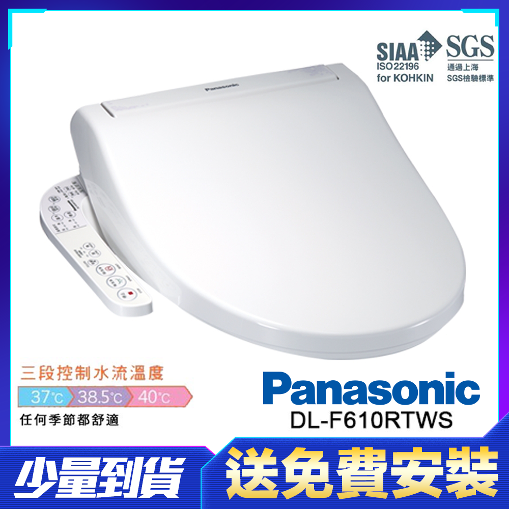 PANASONIC國際牌溫水儲熱式洗淨便座 DL-F610RTWS