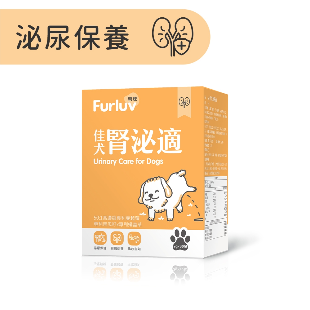 Furluv 樂球 佳犬腎泌適 蔓越莓/狗腎臟保健/狗泌尿道保健/寵物保健(2g/包；30包/盒)