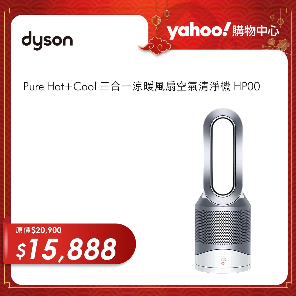 Dyson戴森 Pure Hot +Cool 涼暖風扇空氣清淨機 時尚白 HP00 | 5坪以下