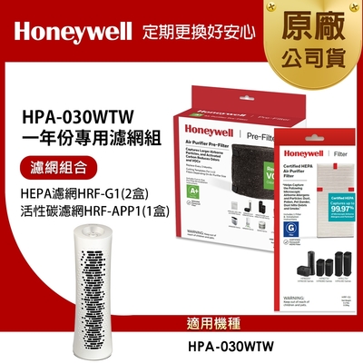 美國honeywell 適用hpa-030wtw一年份專用濾網組(hepa濾網hrf-g1x2+活性碳cz除臭濾網hrf-app1)