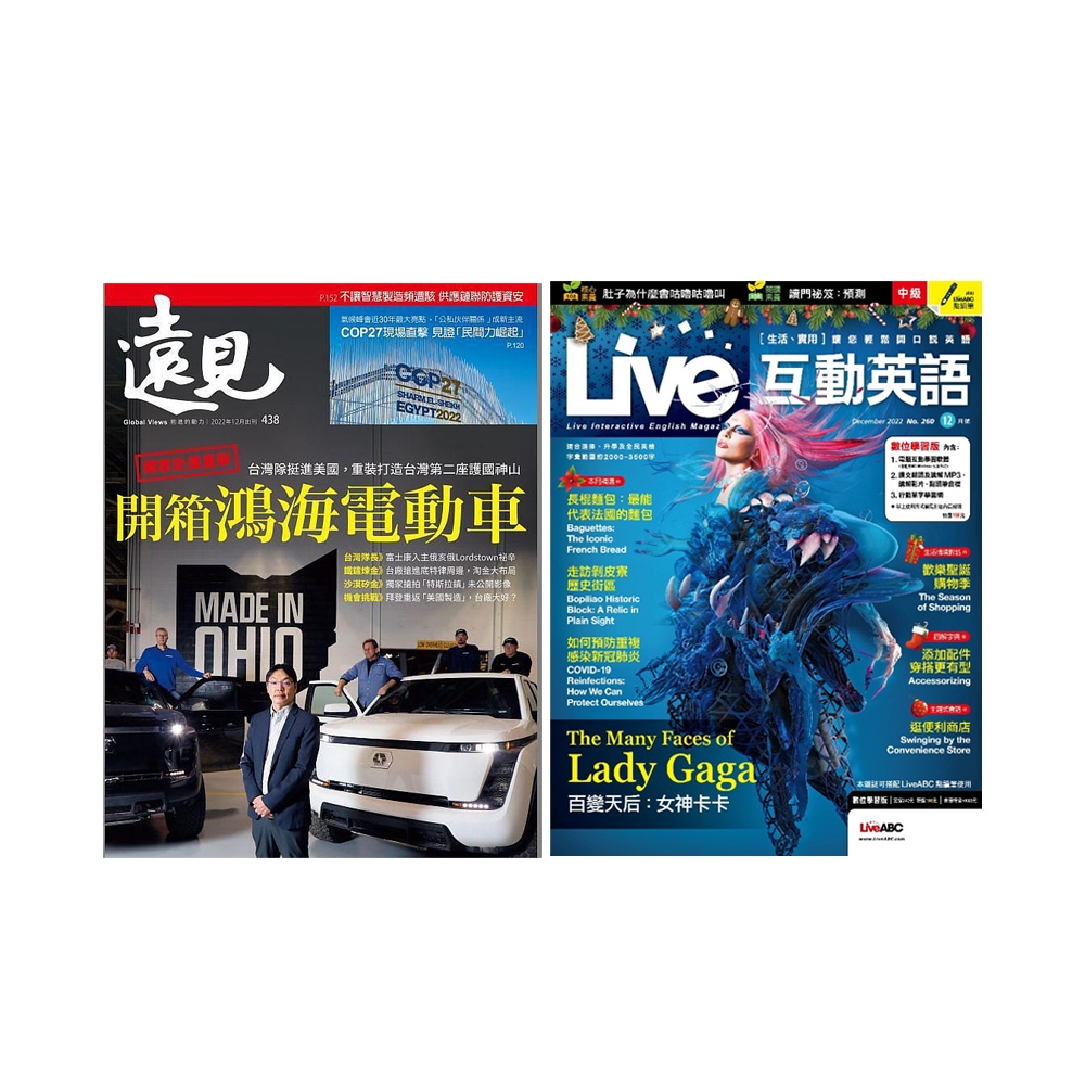 《遠見雜誌》1年12期 +《Live互動英語》1年12期