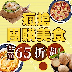 團購美食快速下廚