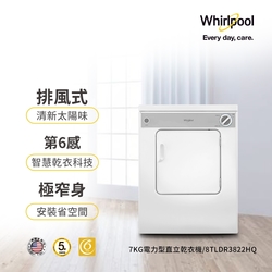 福利品Whirlpool惠而浦 7公斤直立電力型乾衣機 8TLDR3822HQ