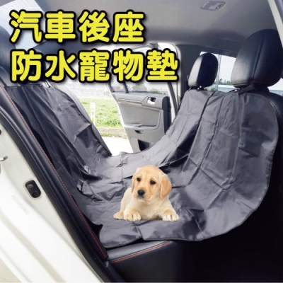 【SINYI 新翊】汽車後座防水寵物墊