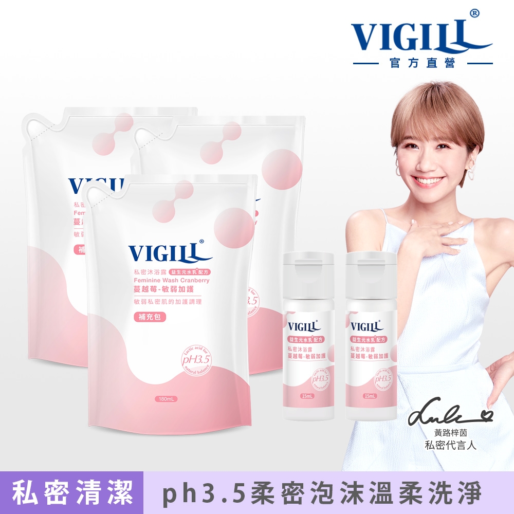 即期-【VIGILL 婦潔】私密沐浴露補充包團購3+2組(180mlx3+15mlx2)