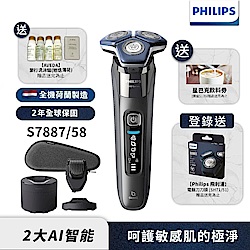 【Philips飛利浦】S7887/58 全新智能電鬍刀(登錄送SH71刀頭)