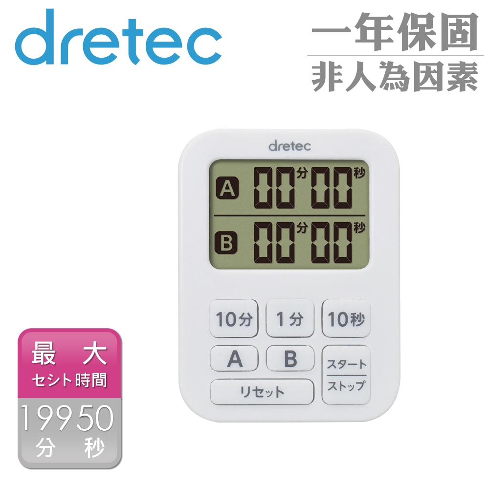 【Dretec】雙計時日本迷你薄型計時器-7按鍵-白色 (T-548WT)