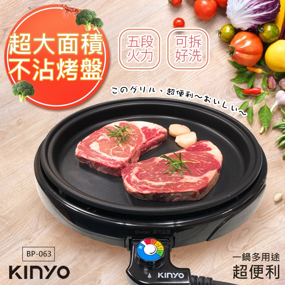 KINYO 可拆式多功能BBQ無敵電烤盤(BP-063)夠大夠火