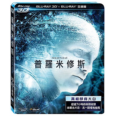 普羅米修斯 (3D+2D) 三碟版 藍光 BD