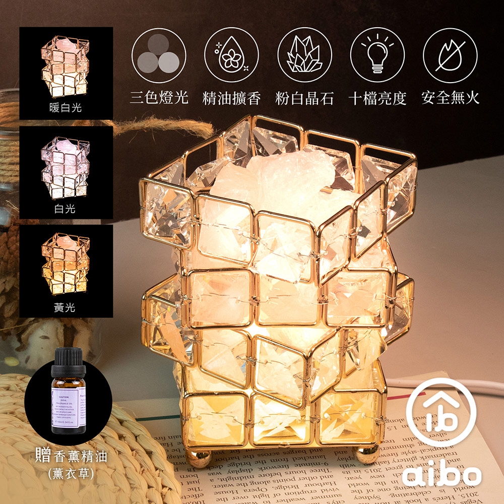 aibo 水晶魔方 無火香薰擴香晶石燈(贈香薰精油)