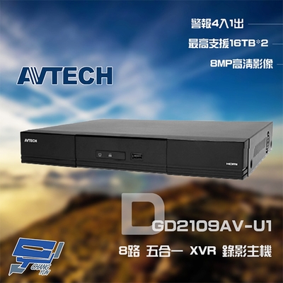 昌運監視器 AVTECH 陞泰 DGD2109AV-U1 8路 H.265 8MP 五合一 XVR 錄影主機