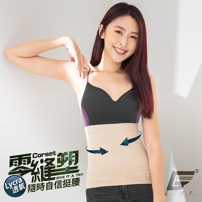 GIAT台灣製小直腰萊卡彈力塑腰帶-自然膚