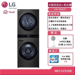 LG 樂金 WD-S1916B AI智控19+16公斤洗乾衣機  贈基本