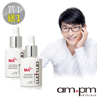 ampm 牛爾 買1送1 杏仁酸5％美白煥膚精華 2入