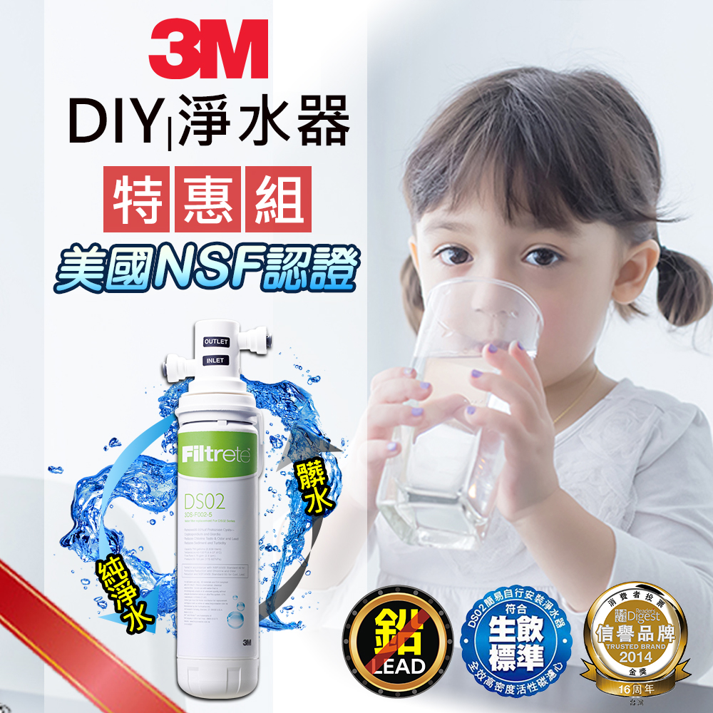 【超值】【美國NSF認證淨水器】3M極淨便捷DIY可生飲淨水器DS02(限量特惠組/免鑽孔/租屋族 - 淨水設備/配件 - @網紅直播人氣商品