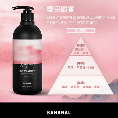 (任選)【BANANAL】胺基酸香氛潤髮乳500ml 嬰兒麝香