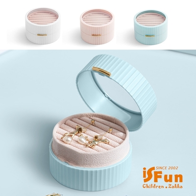 iSFun 高雅絨布 馬卡龍透視雙層便攜飾品收納盒 2色可選