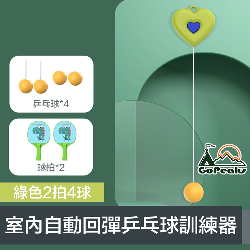 GoPeaks 室內懸掛式自動回彈可調節乒乓桌球訓練器 綠色2拍4球