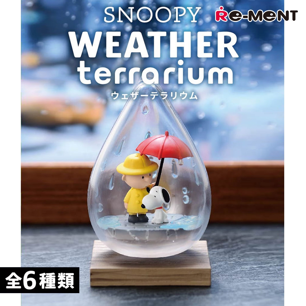 再販RE-MENT全6入SNOOPY盒玩WEATHER Terrarium氣象主題玻璃瓶中場景