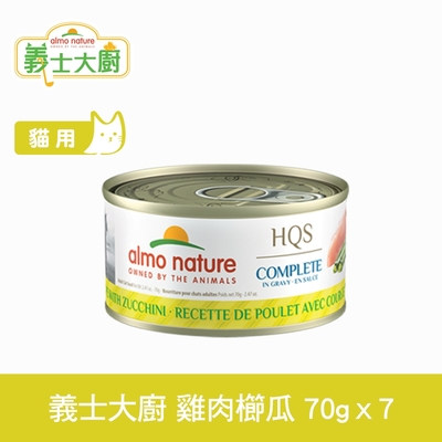 Almo義士大廚 雞肉櫛瓜 貓咪肉絲主食罐 70g 7件組 (貓罐頭 貓鮮食 無穀)