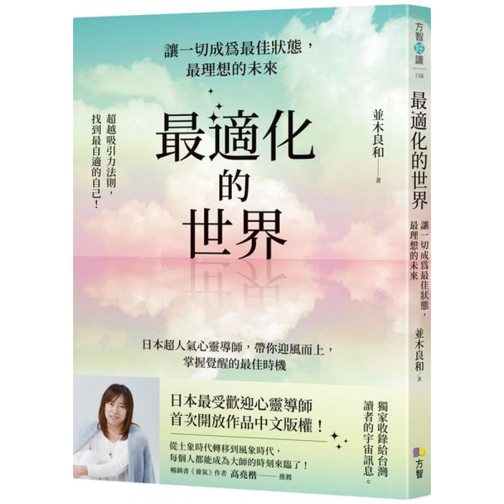 最適化的世界 | 拾書所