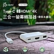 j5create Type-C 轉HDMI 4K 三合一螢幕轉接器-環保永續版– JCA379EW(自然白) product thumbnail 1