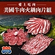 【愛上吃肉】PRIME美國牛肉火鍋肉片6包組(牛小排/雪花牛/板腱) product thumbnail 1