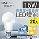 【美克斯UNIMAX】16W LED燈泡 球泡燈 E27 節能 省電 高效能 20入 product thumbnail 1