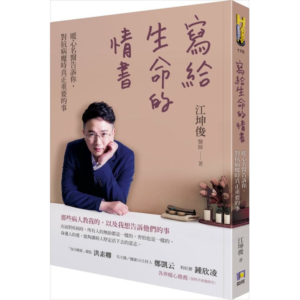 寫給生命的情書 | 拾書所