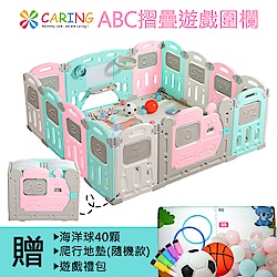 【Caring】兒童ABC摺疊遊戲安全圍欄（超值14片裝 感統/認知學習遊戲圍欄)(贈：爬行地墊+海洋球40顆+遊戲禮包)