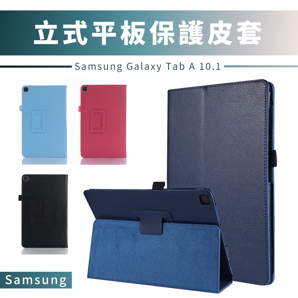 Samsung Galaxy Tab A T510/T515可立式皮套【送保護貼+指環扣】