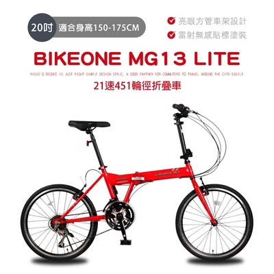 BIKEONE MG13 LITE 20吋21速451輪徑折疊車美感雷射無感貼標塗裝與亮眼的方管車架設計剛性Q度顏值都剛好小型佳作通勤運動代步首選