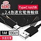 【格成】2合1充電傳輸線 TypeC to USB 1M 快速充電 2.4A大電流 product thumbnail 1