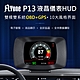 FLYone P13 液晶儀錶OBD2+GPS行車電腦 HUD抬頭顯示器 product thumbnail 1