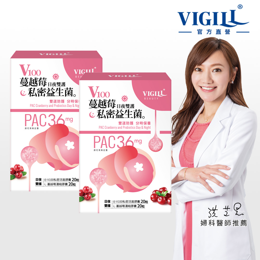 【VIGILL 婦潔】V100蔓越莓私密益生菌2入