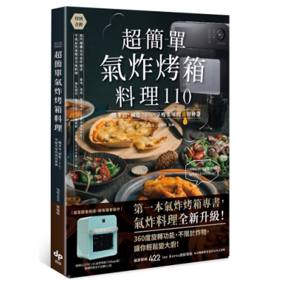 超簡單氣炸烤箱料理