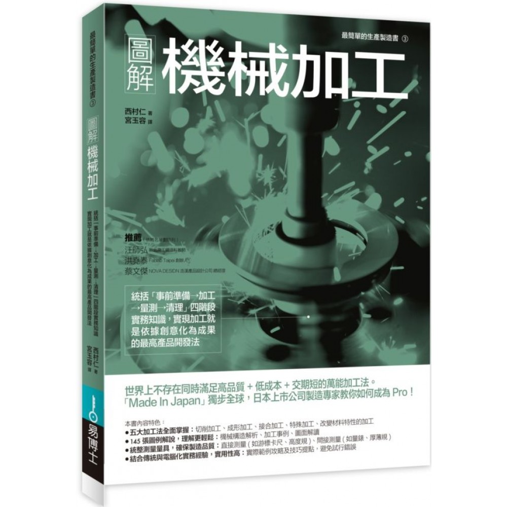 圖解機械加工 攝影 藝術 設計 Yahoo奇摩購物中心