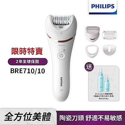 Philips飛利浦BRE710 頂級乾濕兩用全方位美體刀