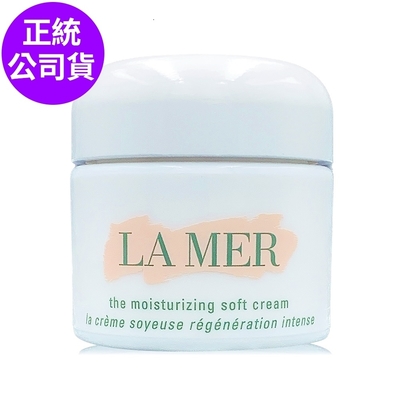 *LA MER海洋拉娜 舒芙乳霜60ml(全新改版/正統公司貨)