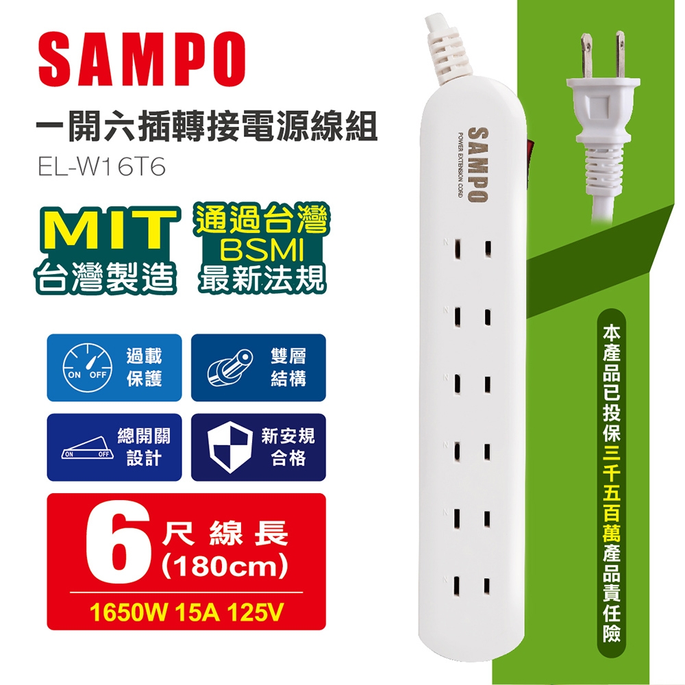 SAMPO 一開六插轉接電源線組 EL-W16T6