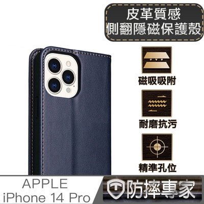 防摔專家 iPhone 14 Pro(6.1吋)皮革質感側翻皮套隱磁保護殼 藍