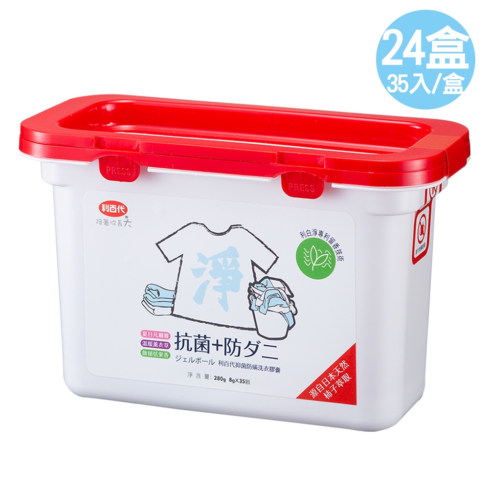 箱購 LIBERTY利百代 抑菌防顢洗衣膠囊24盒(35入/盒)