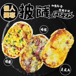 個人獨享-總匯/夏威夷/培根pizza披薩6片(每片約130g)