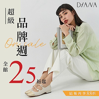 DIANA品牌週