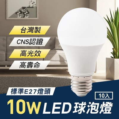 thelife嚴選 台灣製 led 10w e27 全電壓 球泡燈 10入(cns認證)