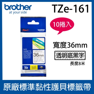【10入組】brother 原廠護貝標籤帶 TZe-161 (透明底黑字 36mm)