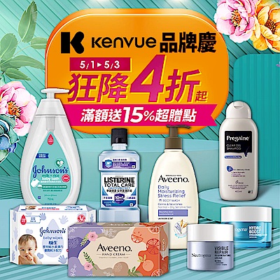 Kenvue 全館1元起