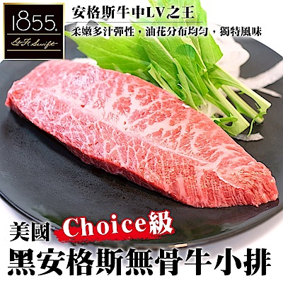 買1送1【海陸管家】美國1855 安格斯Choice無骨牛小排(每片約150g)共2片