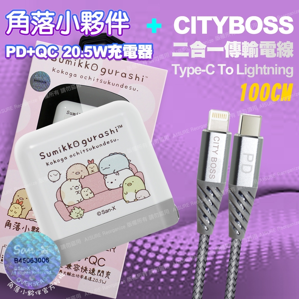 HANG C12A PD+QC 角落生物快速閃充旅充頭+CITY Type-C to Lightning PD 60W鋁合金快充傳輸線-沙發