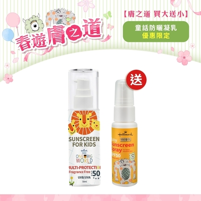 Hallmark合瑪克 春遊膚之道 童話防曬凝乳 全護防曬凝乳SPF50(50ml) 適用大童/兒童